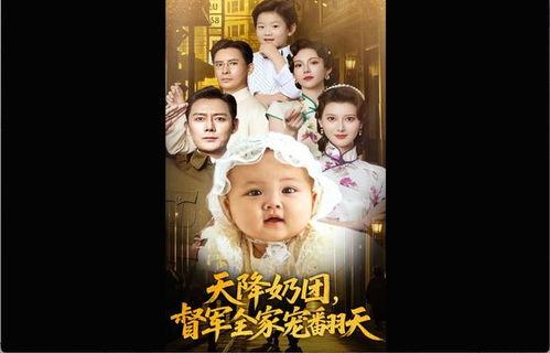 天降奶团小戏精全家宠翻了,全家宠溺成小戏精