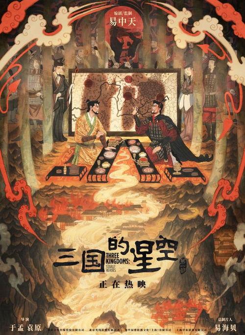 三国的星空第一部,烽火连天下的星辰传奇