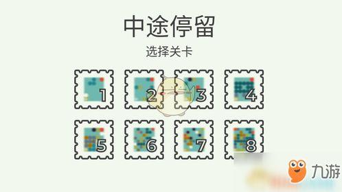 中途停留,中途停留的奇妙旅程