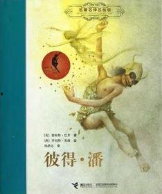 彼得·潘犯错,从犯错中汲取智慧