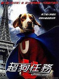 超狗任务,挑战极限，勇攀科技巅峰
