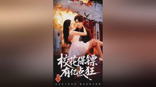 校花保镖有亿点狂,亿点狂生成就传奇守护