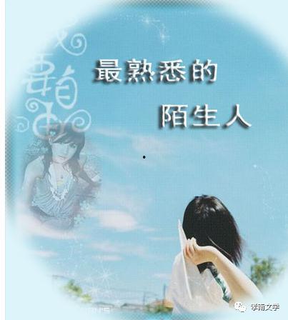 熟悉的人,我的成长故事